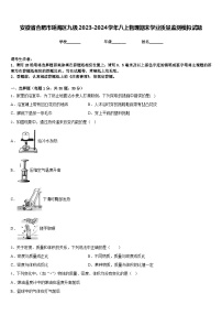 安徽省合肥市瑶海区九级2023-2024学年八上物理期末学业质量监测模拟试题含答案