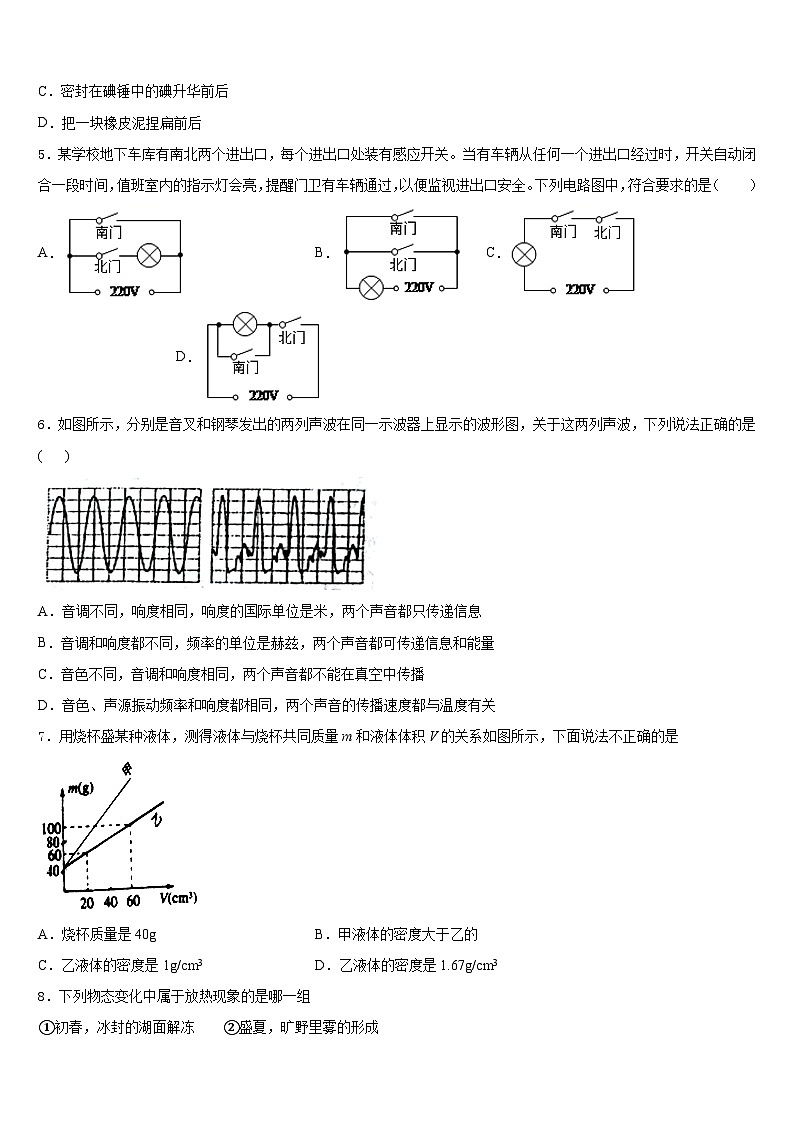 安徽省合肥市瑶海区九级2023-2024学年八上物理期末学业质量监测模拟试题含答案第2页