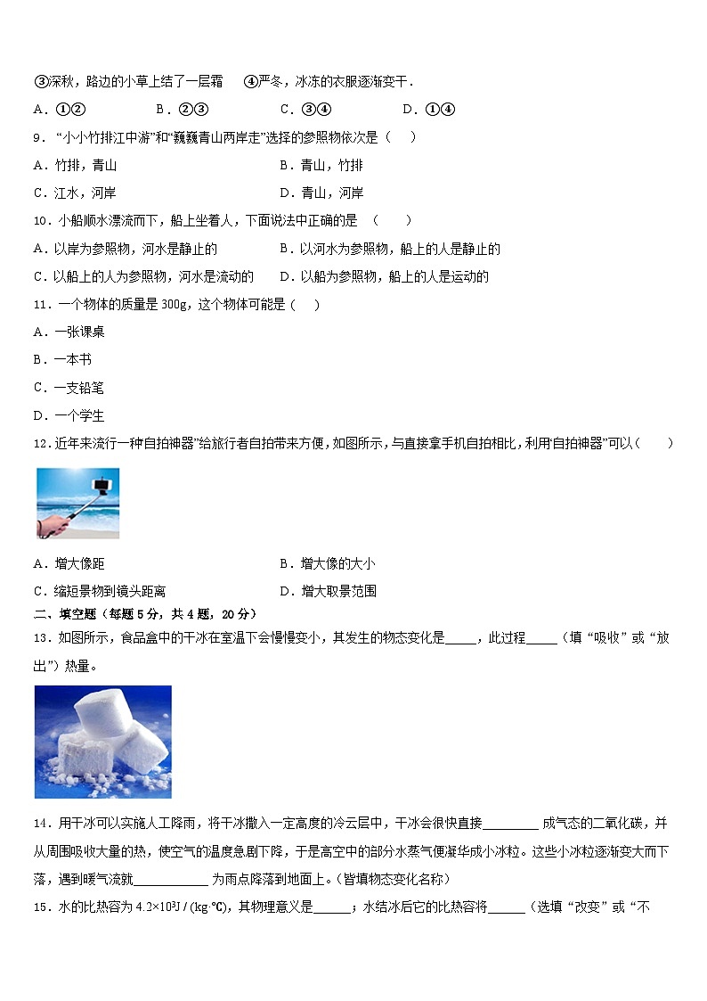 安徽省合肥市瑶海区九级2023-2024学年八上物理期末学业质量监测模拟试题含答案第3页