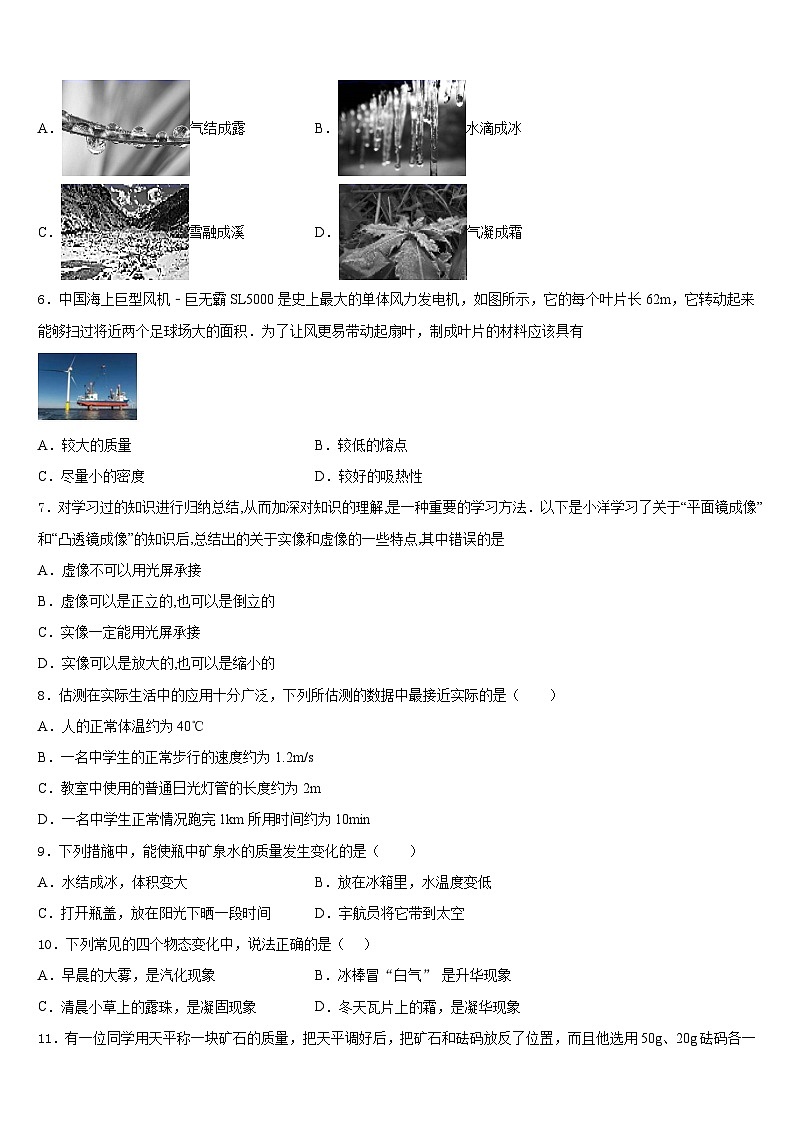 安庆市重点中学2023-2024学年物理八上期末质量检测试题含答案02