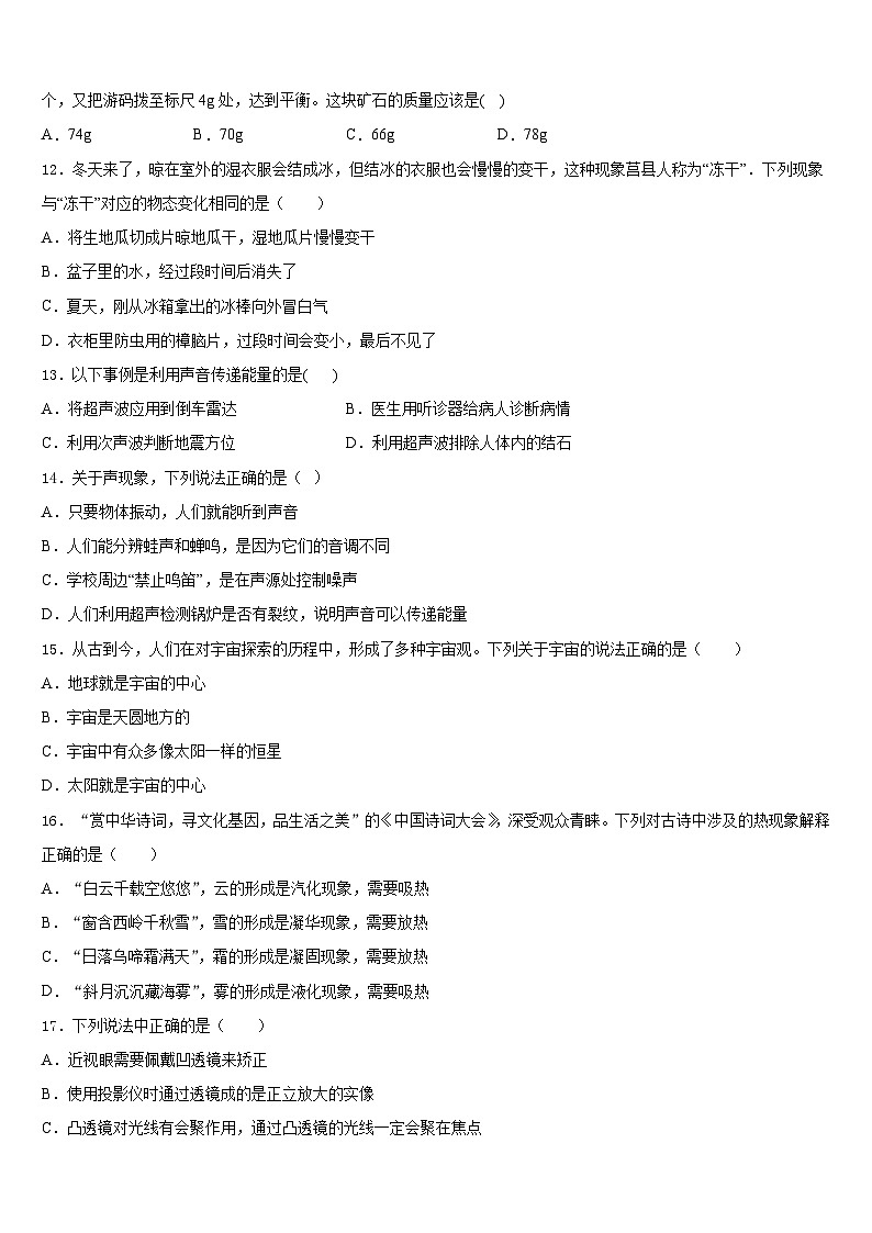 安庆市重点中学2023-2024学年物理八上期末质量检测试题含答案03