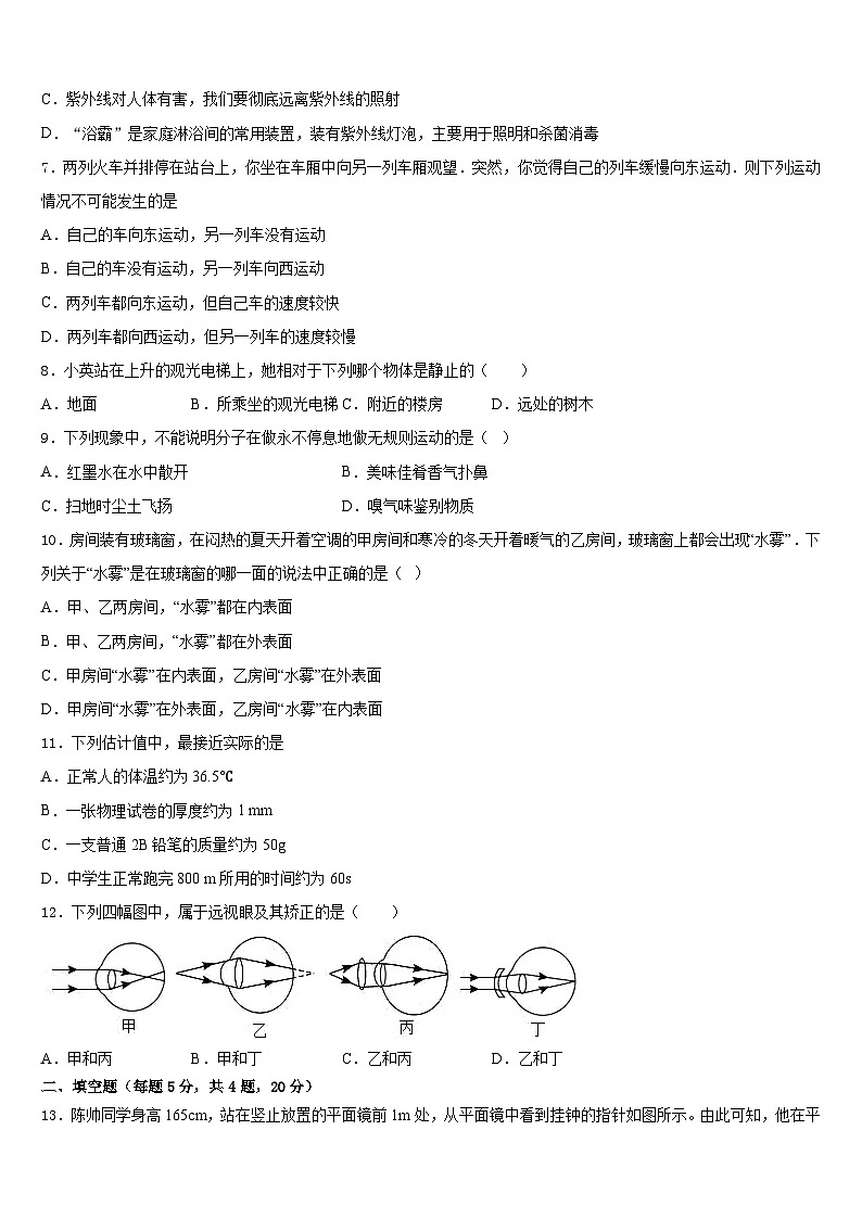 宁夏银川十五中2023-2024学年八年级物理第一学期期末教学质量检测试题含答案02