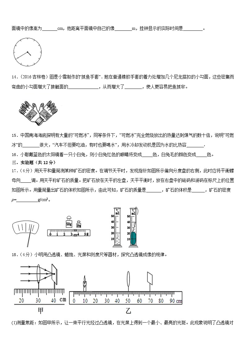 宁夏银川十五中2023-2024学年八年级物理第一学期期末教学质量检测试题含答案03