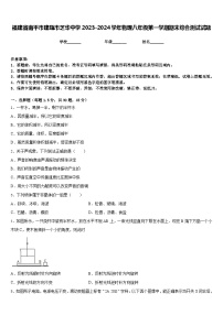 福建省南平市建瓯市芝华中学2023-2024学年物理八年级第一学期期末综合测试试题含答案