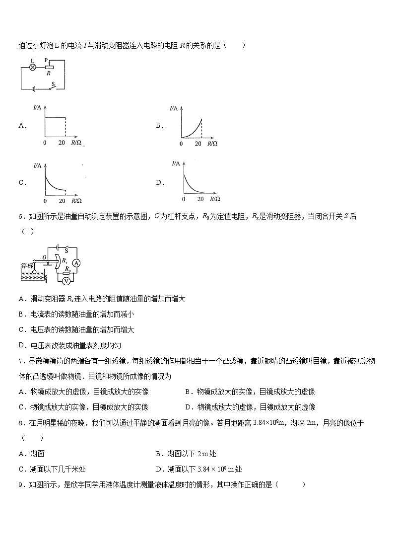 福建省南平市建瓯市芝华中学2023-2024学年物理八年级第一学期期末综合测试试题含答案02