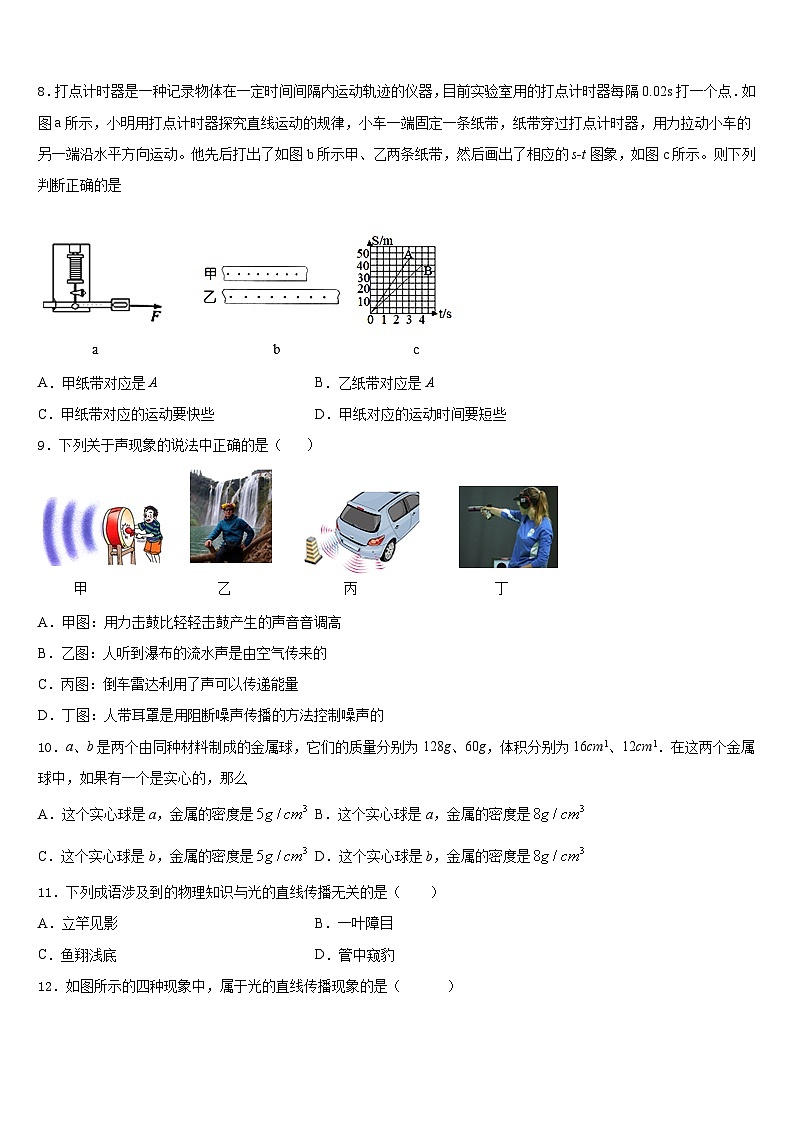 宁夏石嘴山市第十五中学2023-2024学年物理八年级第一学期期末统考模拟试题含答案第3页