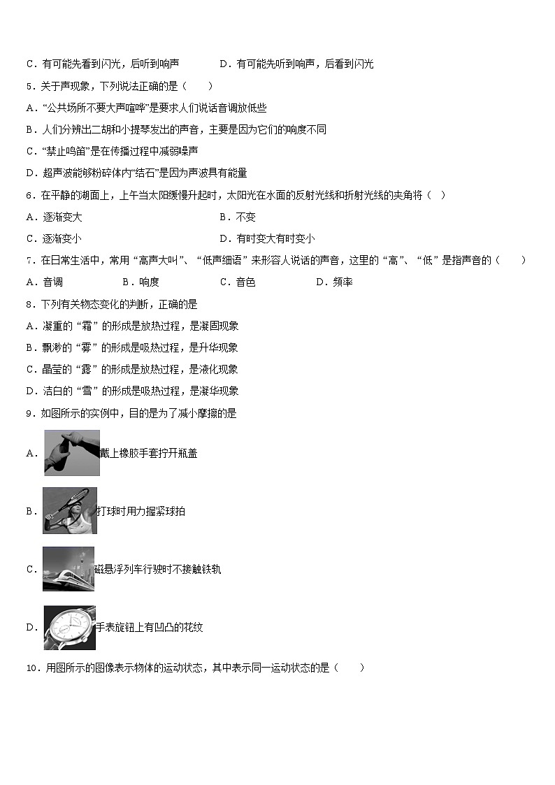 安徽省合肥市四十二中学2023-2024学年八年级物理第一学期期末复习检测试题含答案第2页