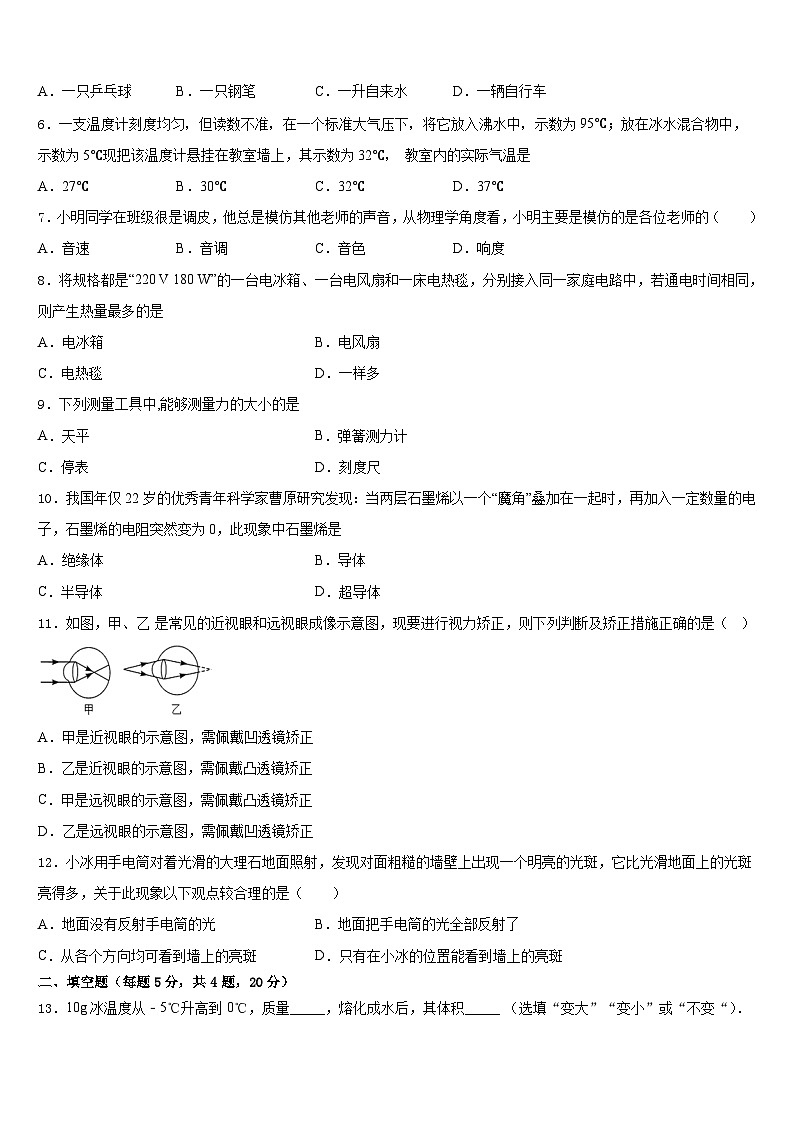 宁夏石嘴山市名校2023-2024学年八年级物理第一学期期末综合测试试题含答案第2页