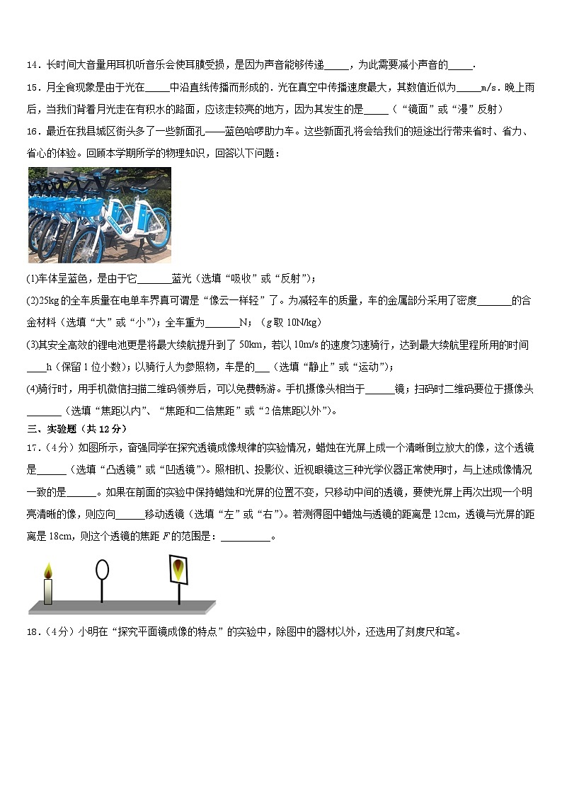 宁夏石嘴山市名校2023-2024学年八年级物理第一学期期末综合测试试题含答案第3页