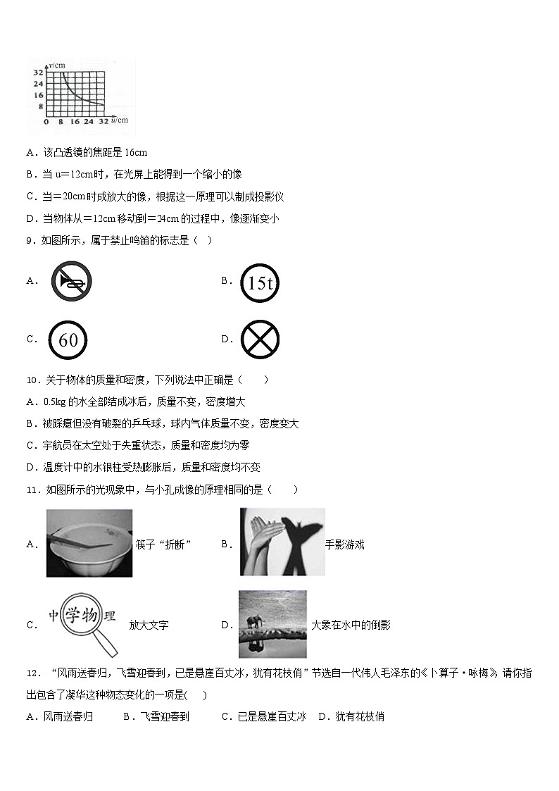安庆市2023-2024学年八上物理期末经典试题含答案第3页