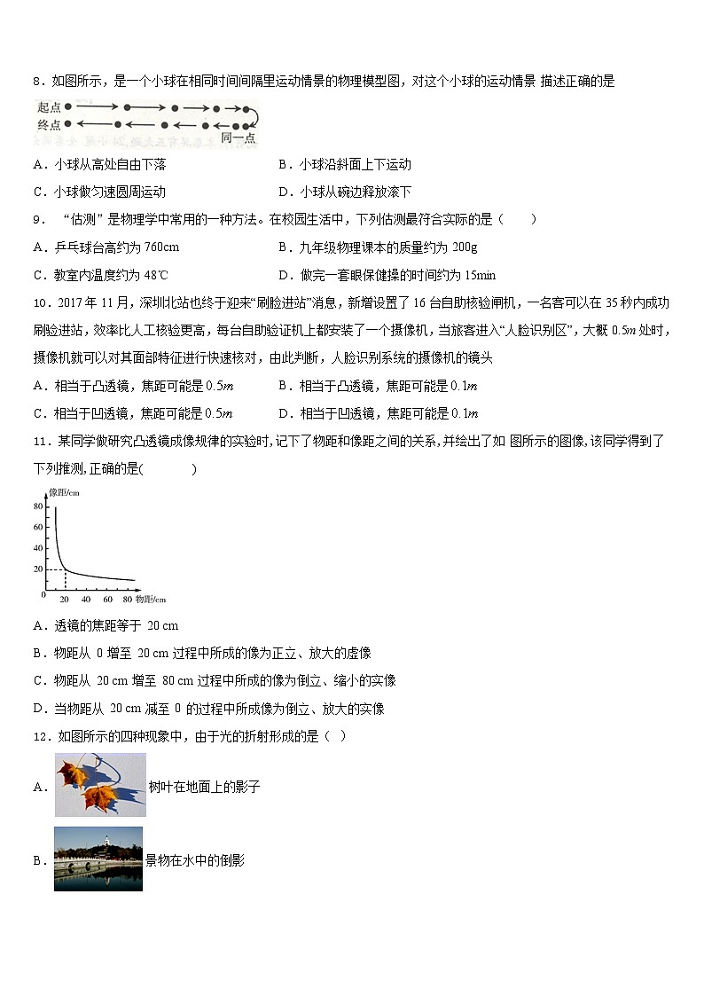 安徽省临泉县2023-2024学年物理八年级第一学期期末复习检测试题含答案第3页