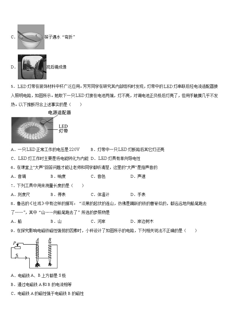 安徽省六安皋城中学2023-2024学年八上物理期末调研模拟试题含答案02