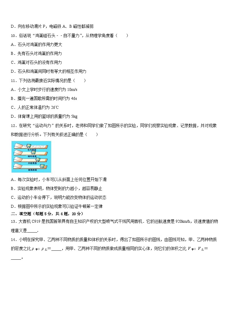 安徽省六安皋城中学2023-2024学年八上物理期末调研模拟试题含答案03