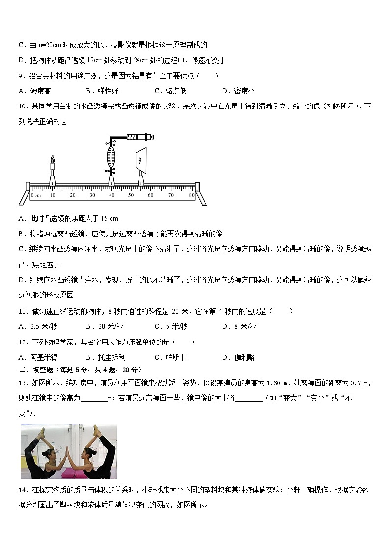 安徽省安庆市安庆九一六校2023-2024学年物理八年级第一学期期末经典模拟试题含答案03