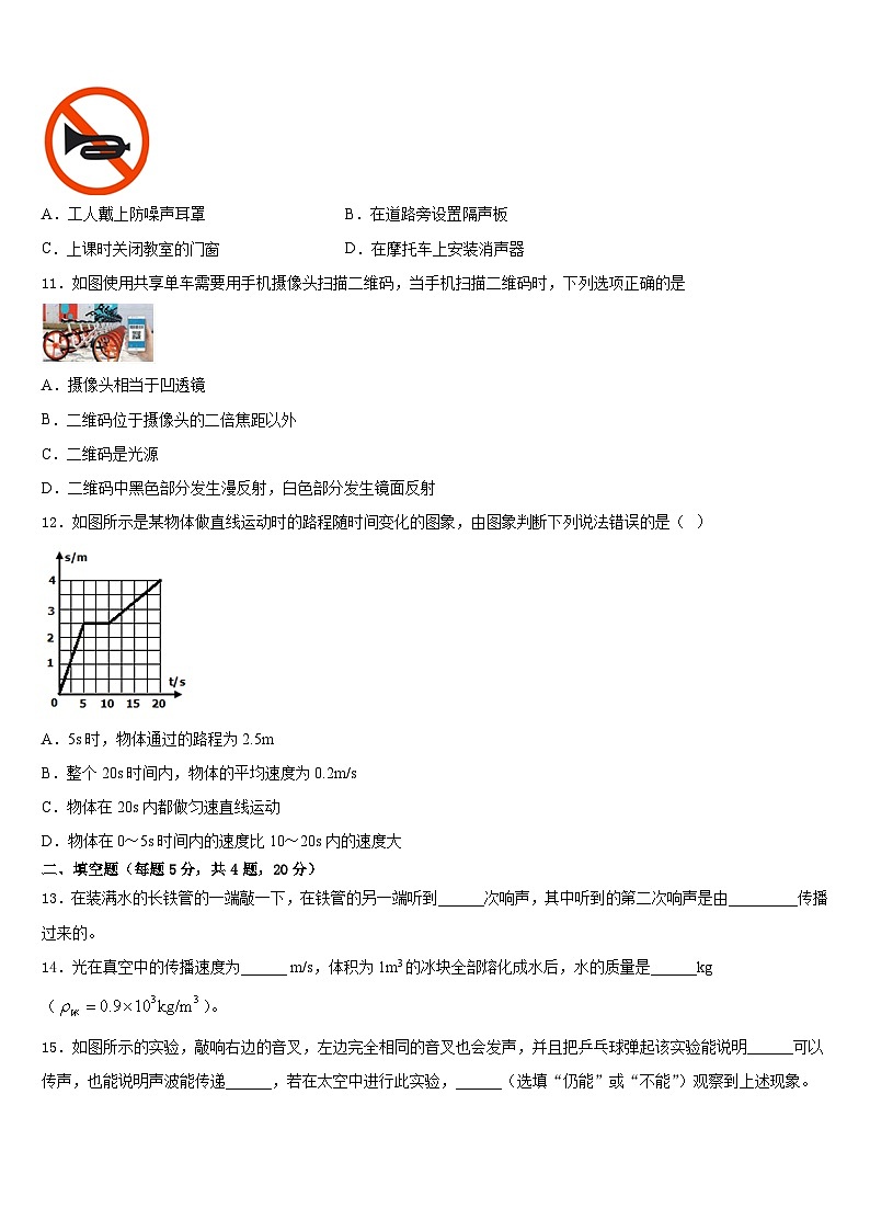 安徽省安庆市安庆九一六校2023-2024学年物理八上期末综合测试试题含答案03