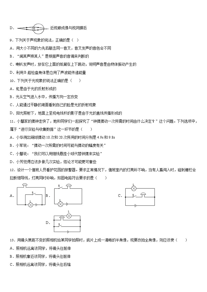 安徽省安庆市桐城市2023-2024学年八年级物理第一学期期末达标检测试题含答案03