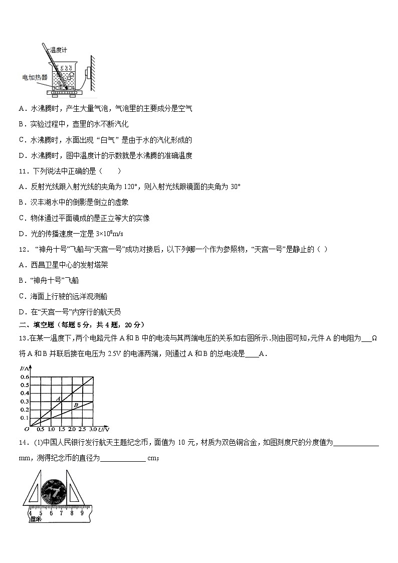 安徽省安庆市桐城市第二中学2023-2024学年八年级物理第一学期期末质量跟踪监视试题含答案03