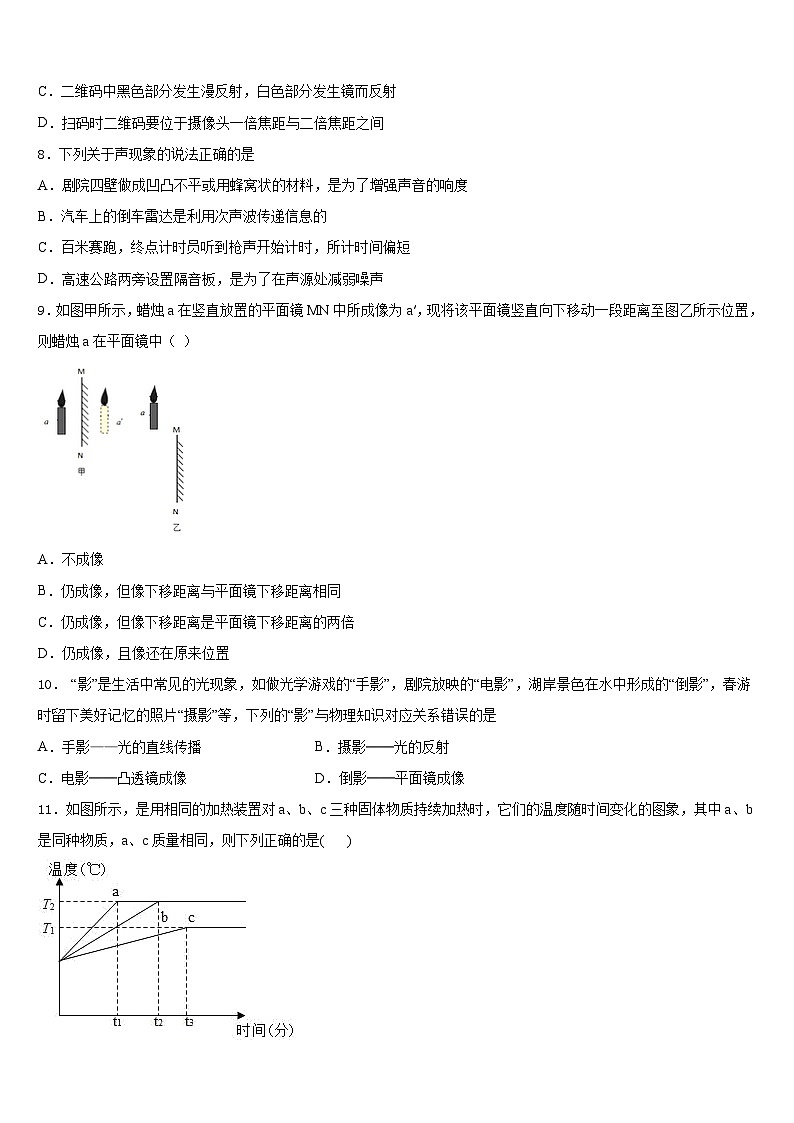 安徽省蚌埠局属学校2023-2024学年八年级物理第一学期期末质量跟踪监视试题含答案第3页