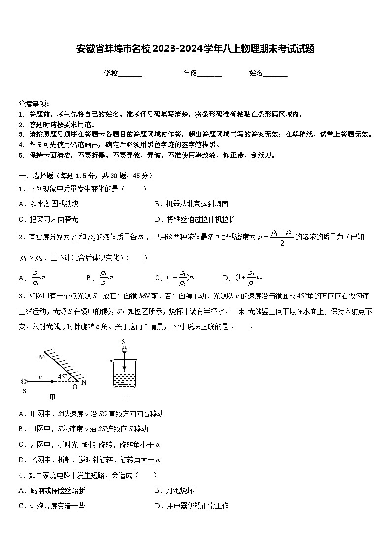 安徽省蚌埠市名校2023-2024学年八上物理期末考试试题含答案01