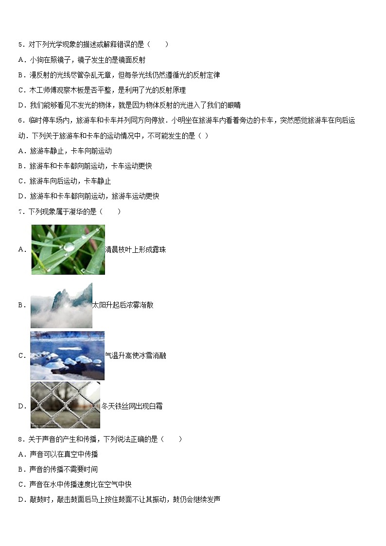 安徽省蚌埠市名校2023-2024学年八上物理期末考试试题含答案02