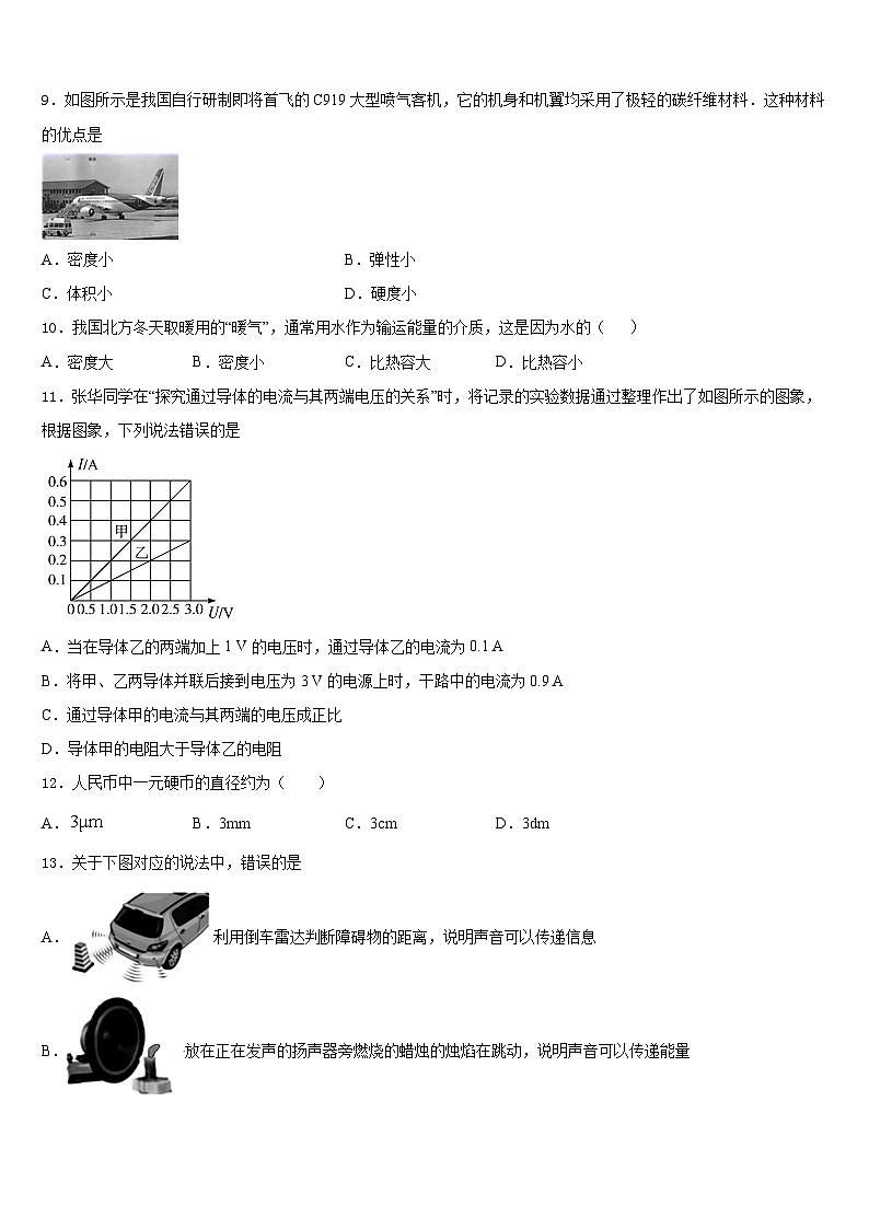 安徽省蚌埠市名校2023-2024学年八上物理期末考试试题含答案03
