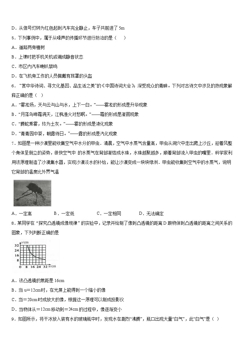 安徽省巢湖市名校2023-2024学年八上物理期末质量检测模拟试题含答案第2页