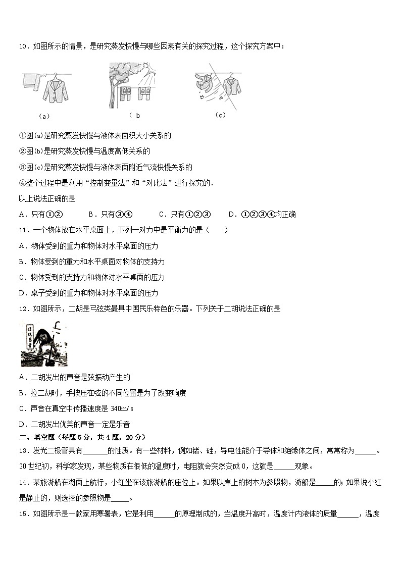 安徽省池州市2023-2024学年八年级物理第一学期期末综合测试试题含答案03