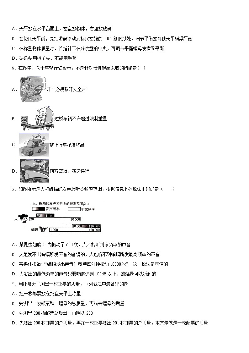 安徽省池州市名校2023-2024学年物理八上期末联考模拟试题含答案第2页