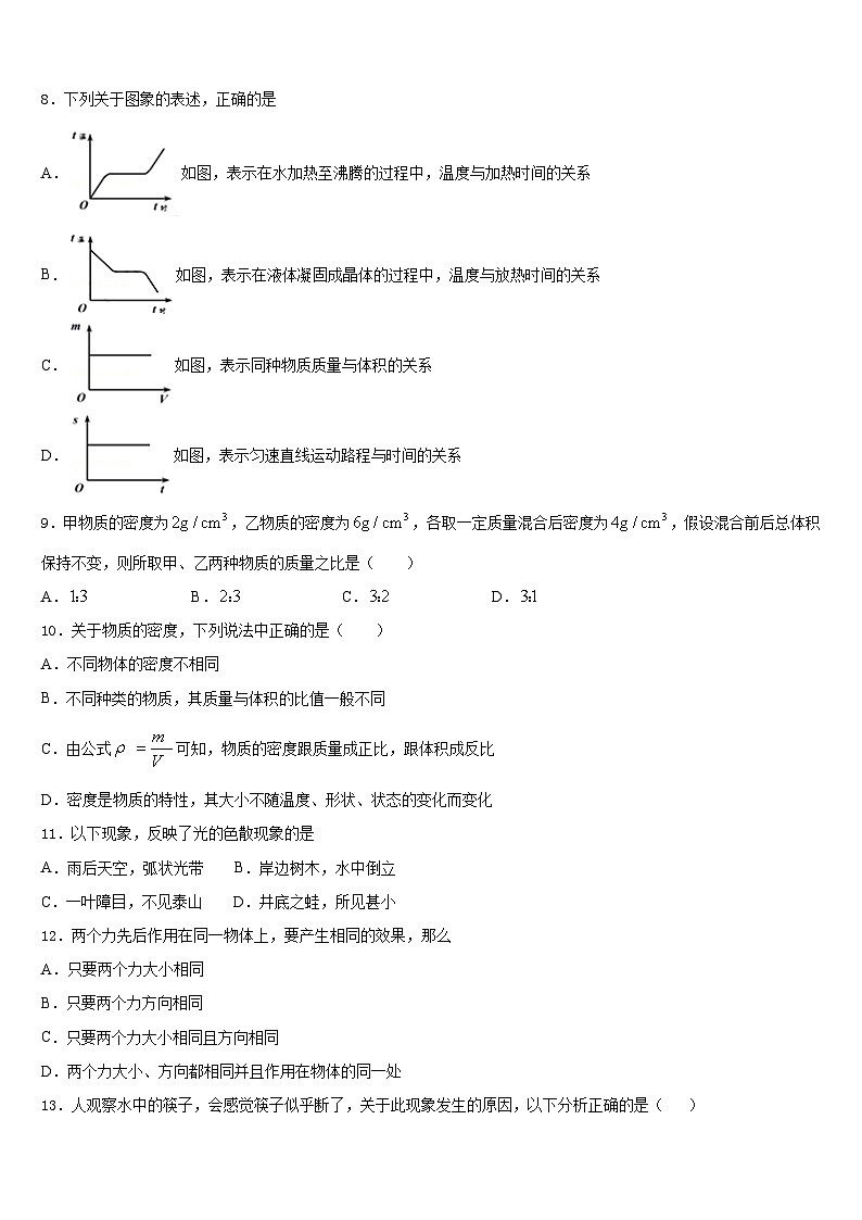 安徽省池州市名校2023-2024学年物理八上期末联考模拟试题含答案第3页