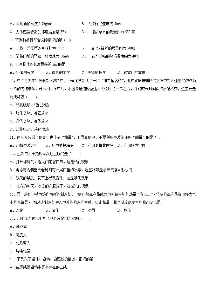 安徽省滁州地区2023-2024学年八上物理期末监测试题含答案02
