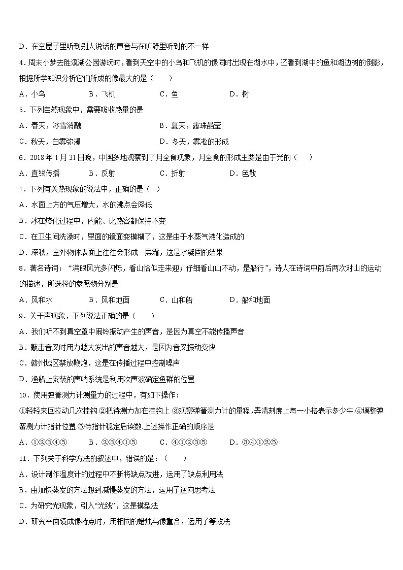 安徽省滁州全椒县联考2023-2024学年八年级物理第一学期期末综合测试模拟试题含答案02