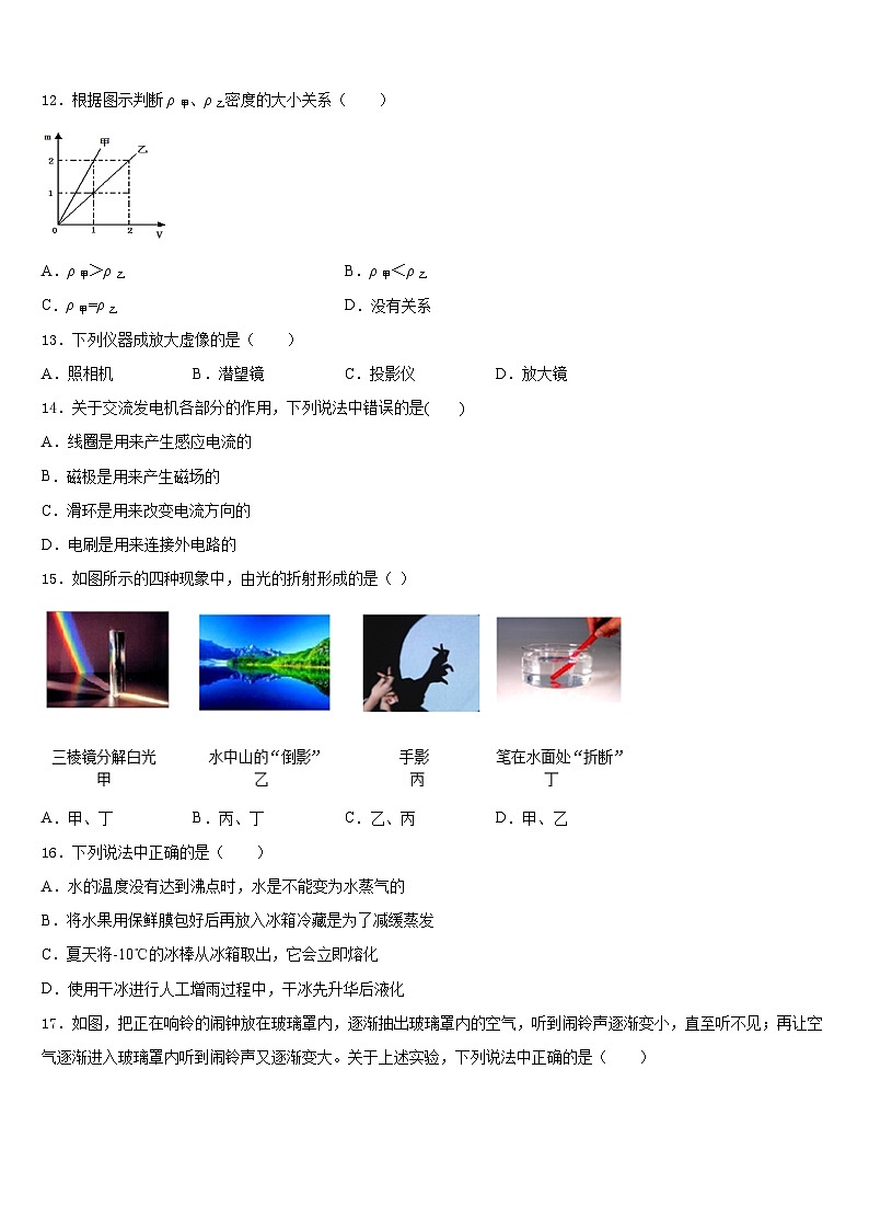 安徽省滁州全椒县联考2023-2024学年八年级物理第一学期期末综合测试模拟试题含答案03