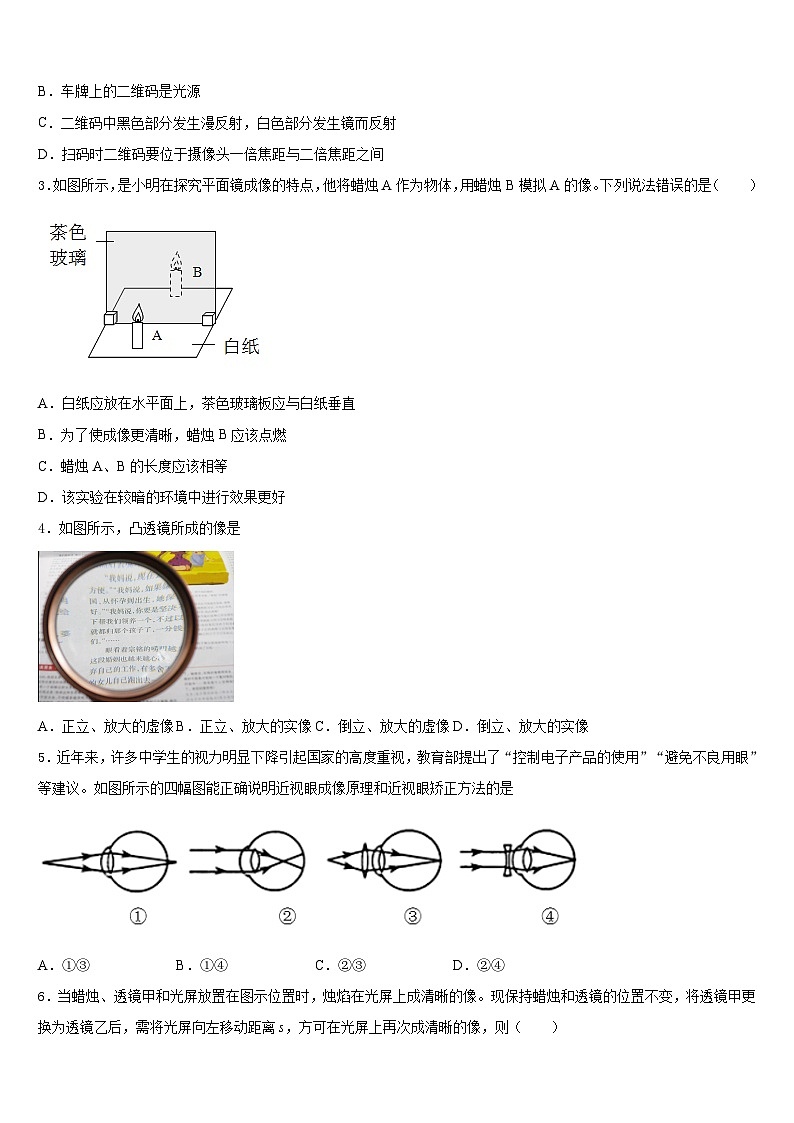 安徽省滁州全椒县联考2023-2024学年物理八年级第一学期期末复习检测模拟试题含答案02