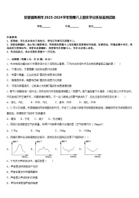 安徽省滁州市2023-2024学年物理八上期末学业质量监测试题含答案