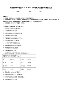 安徽省滁州市来安县2023-2024学年物理八上期末考试模拟试题含答案