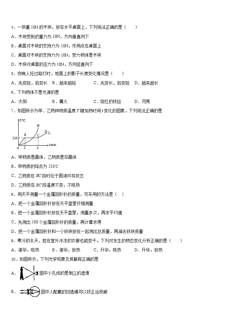 安徽省滁州市来安县2023-2024学年物理八上期末考试模拟试题含答案02
