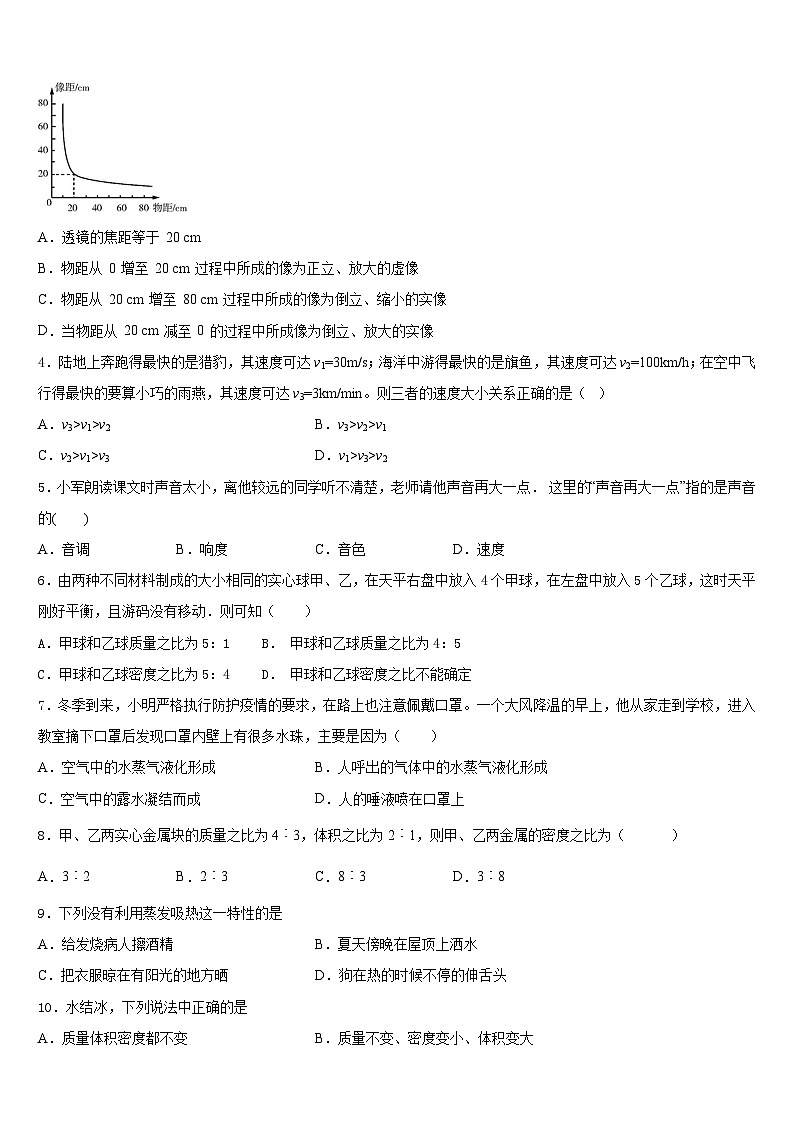 安徽省滁州市明光市2023-2024学年八年级物理第一学期期末复习检测模拟试题含答案02