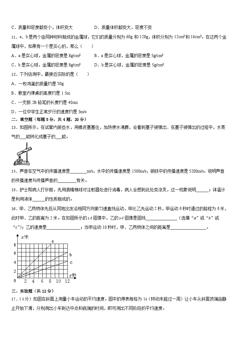 安徽省滁州市明光市2023-2024学年八年级物理第一学期期末复习检测模拟试题含答案03