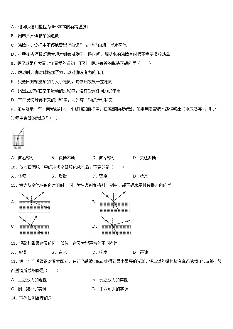 安徽省滁州市全椒县2023-2024学年八年级物理第一学期期末综合测试试题含答案02