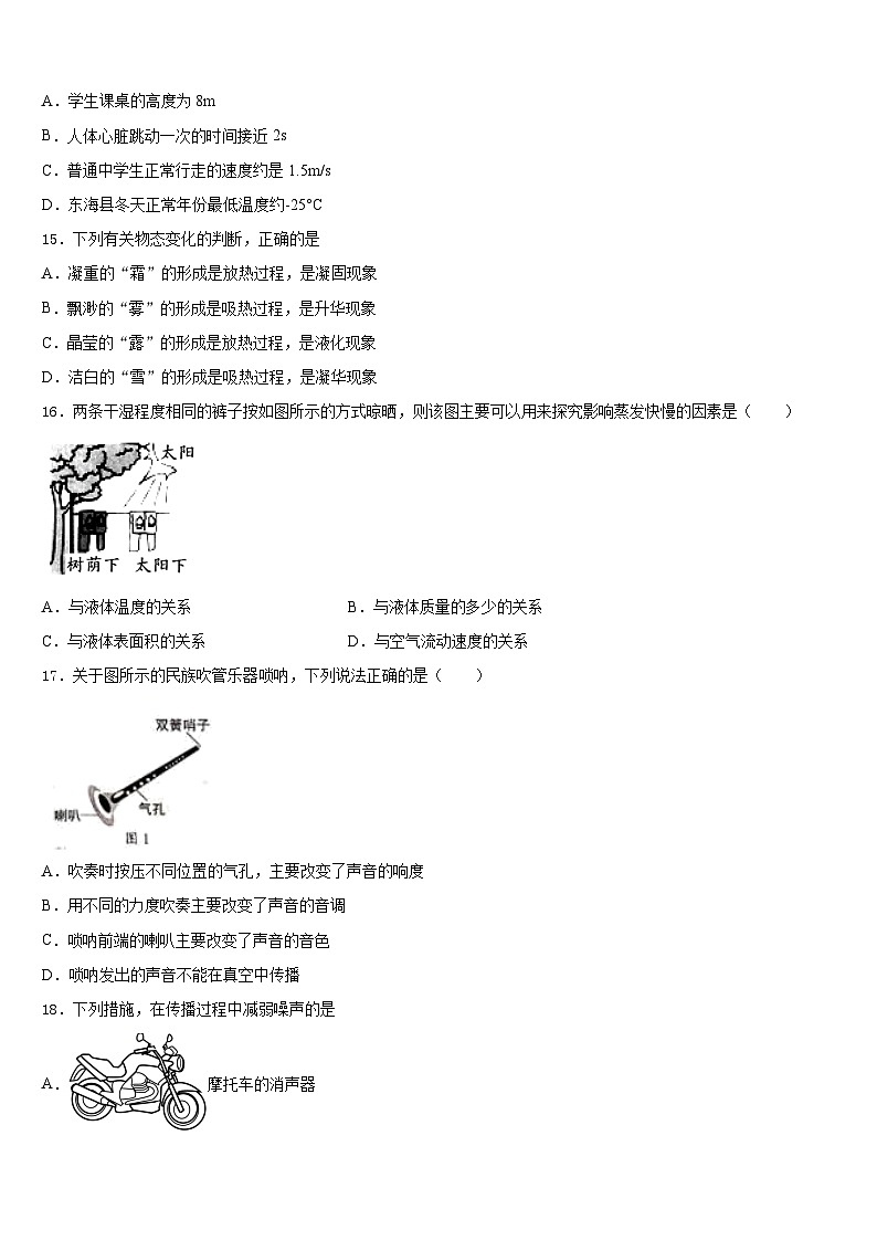 安徽省滁州市全椒县2023-2024学年八年级物理第一学期期末综合测试试题含答案03