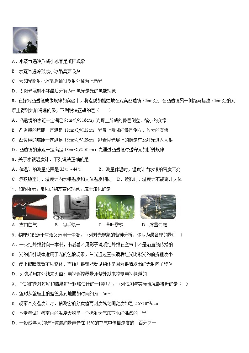 安徽省枞阳县2023-2024学年八上物理期末监测模拟试题含答案第2页
