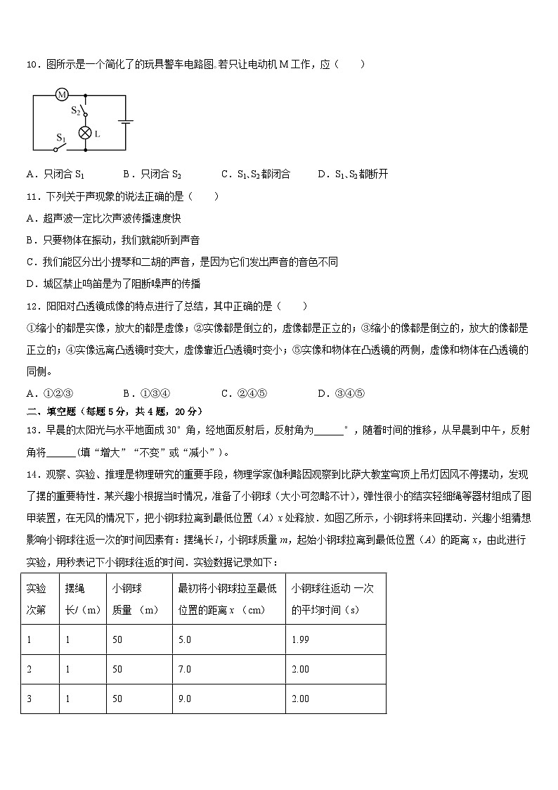 安徽省枞阳县2023-2024学年八上物理期末监测模拟试题含答案第3页