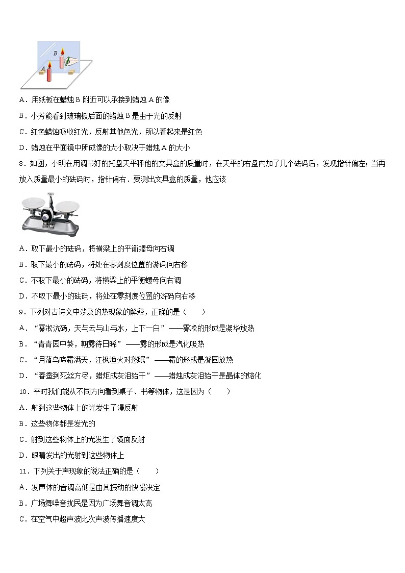 安徽省枞阳县联考2023-2024学年物理八年级第一学期期末达标检测试题含答案03