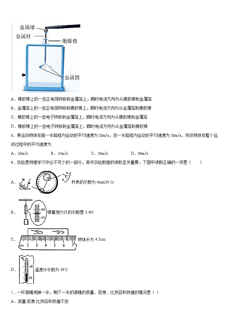 安徽省毫州市涡阳县2023-2024学年八上物理期末学业质量监测试题含答案02