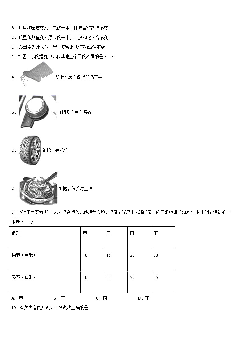 安徽省毫州市涡阳县2023-2024学年八上物理期末学业质量监测试题含答案03