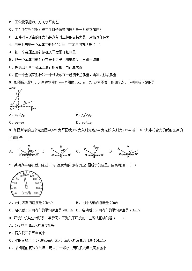安徽省淮北市五校联考2023-2024学年八年级物理第一学期期末统考模拟试题含答案02