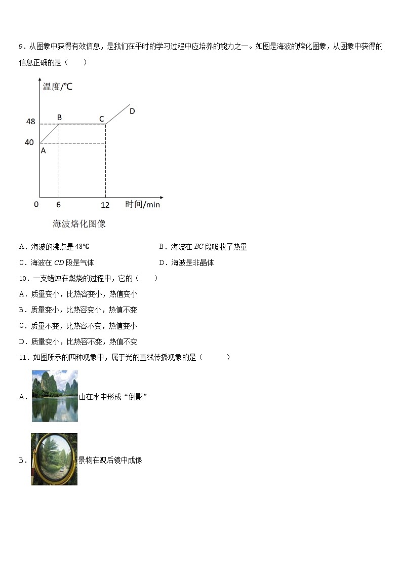 安徽省淮北市五校联考2023-2024学年八年级物理第一学期期末统考模拟试题含答案03