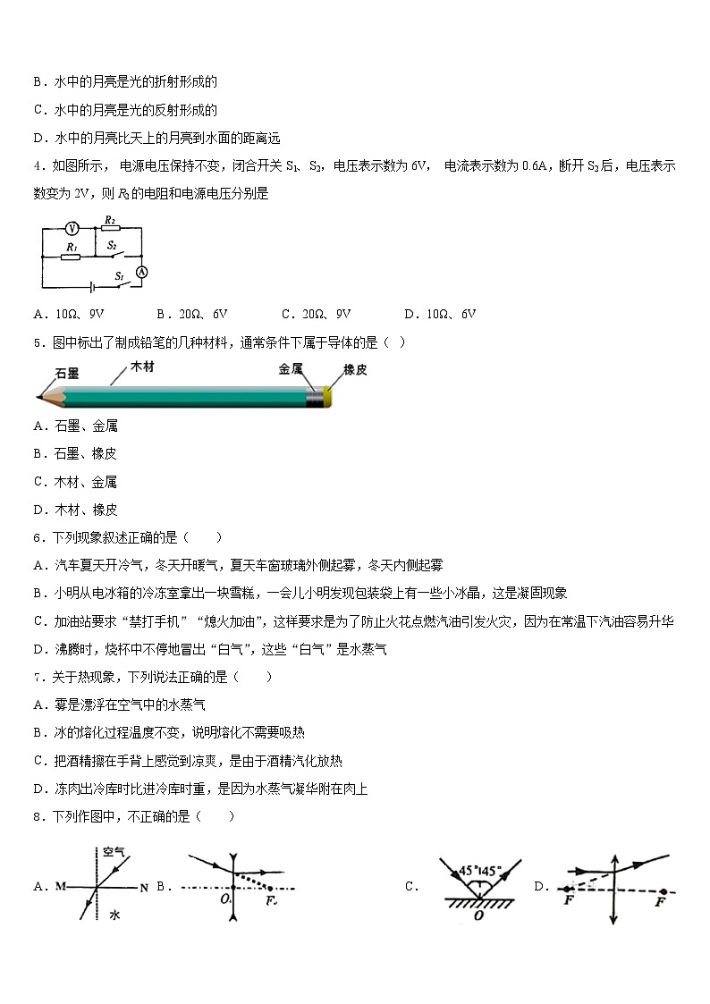 安徽省淮北市西园中学2023-2024学年八年级物理第一学期期末教学质量检测模拟试题含答案02