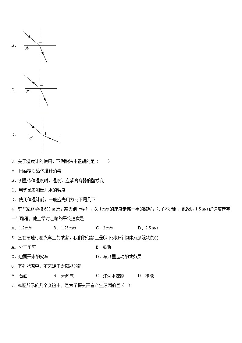 安徽省淮南市2023-2024学年八上物理期末学业质量监测模拟试题含答案02