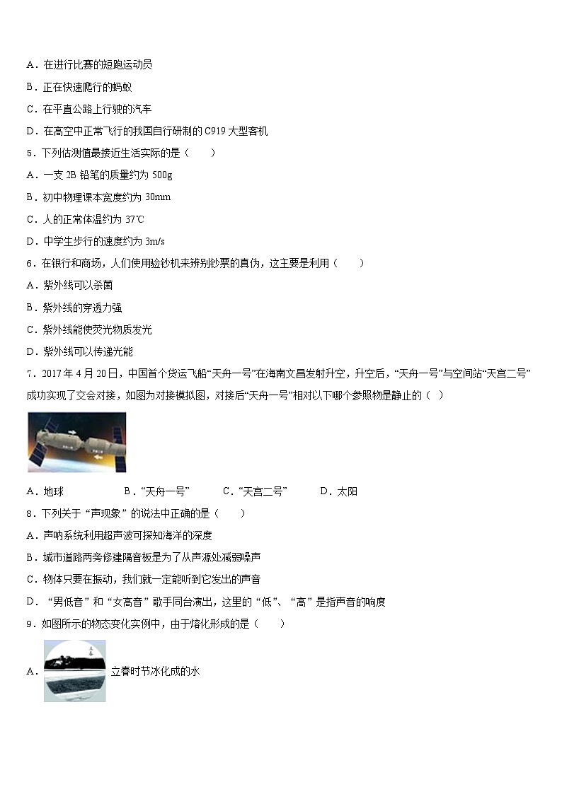 安徽省淮南市名校2023-2024学年八年级物理第一学期期末复习检测模拟试题含答案02
